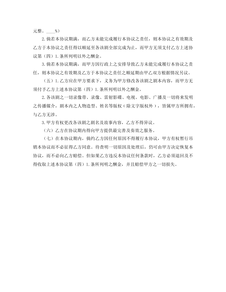 导演劳动合同范本 _第2页