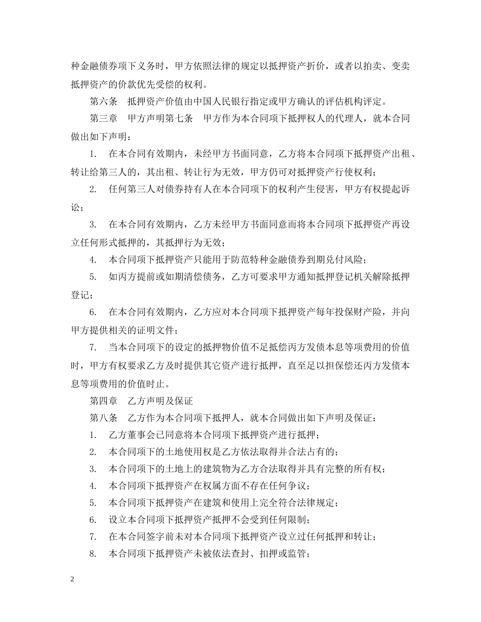 房地产抵押合同 _第2页