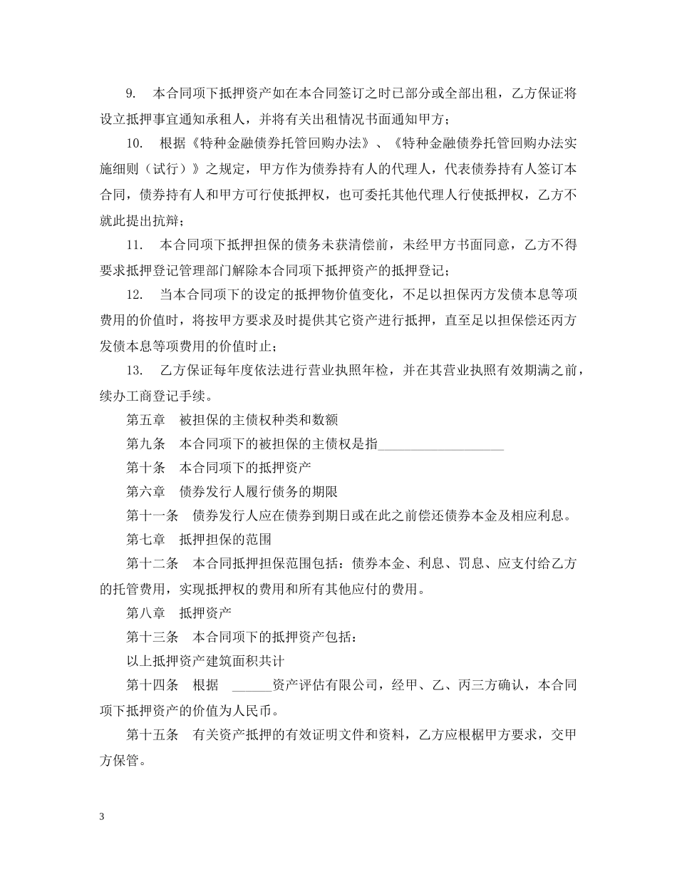 房地产抵押合同 _第3页