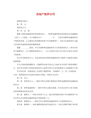 房地产抵押合同 