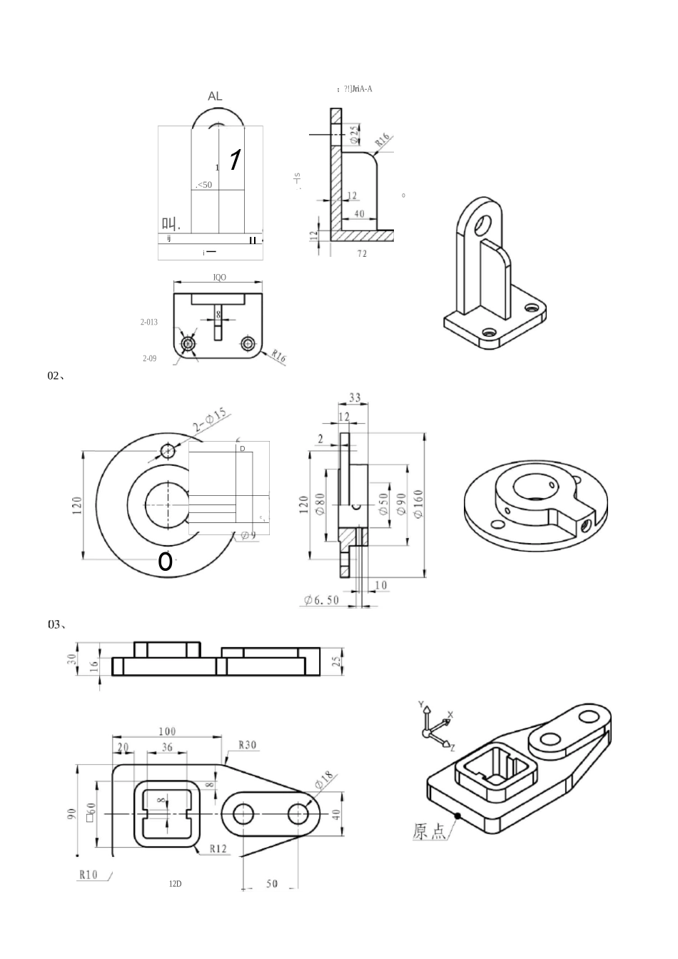 三维绘图练习题_第1页