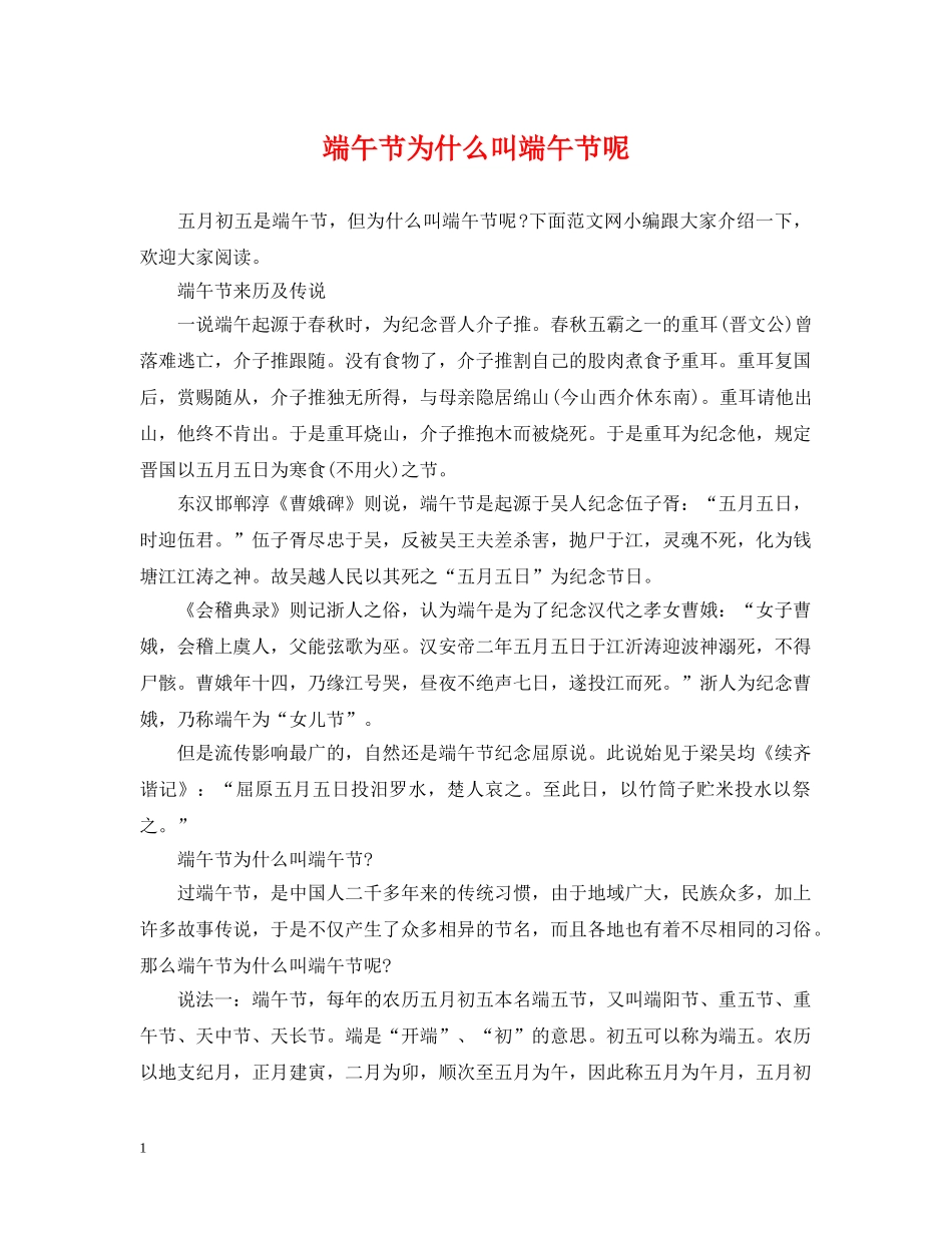 端午节为什么叫端午节呢 _第1页