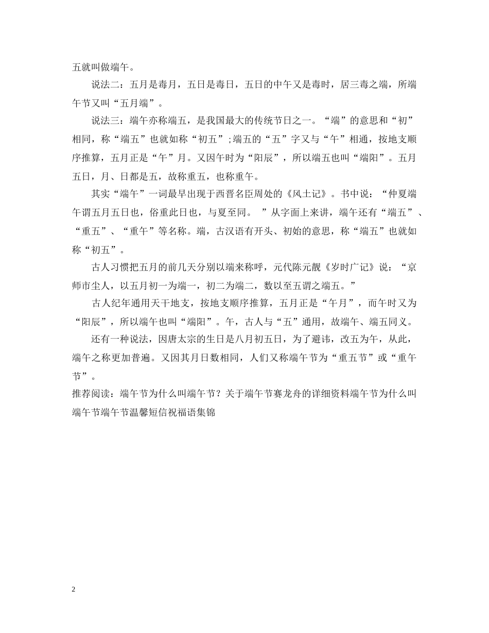 端午节为什么叫端午节呢 _第2页