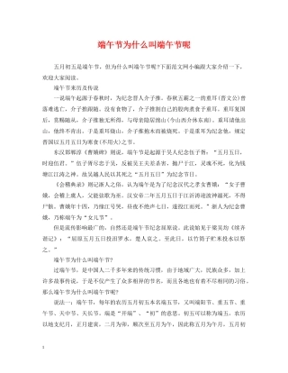 端午节为什么叫端午节呢 