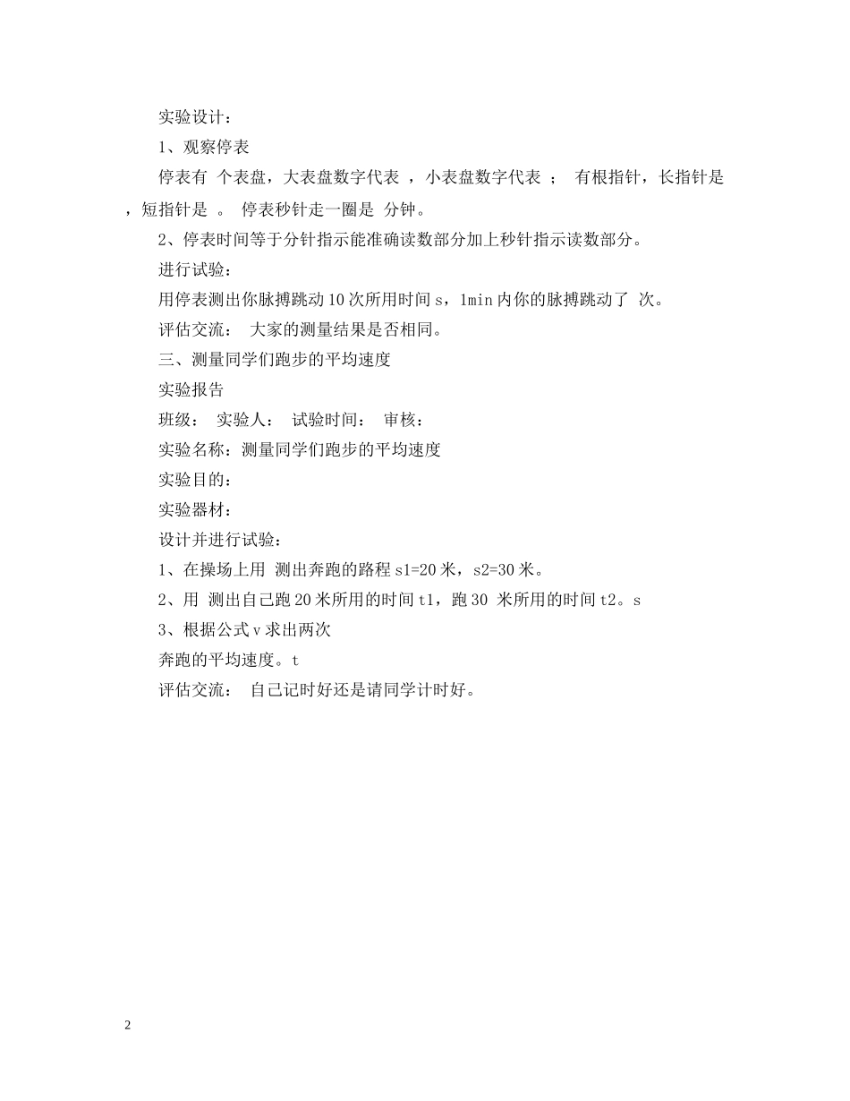 分享物理实验报告模板_第2页