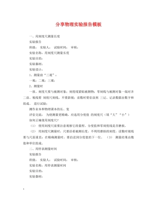 分享物理实验报告模板