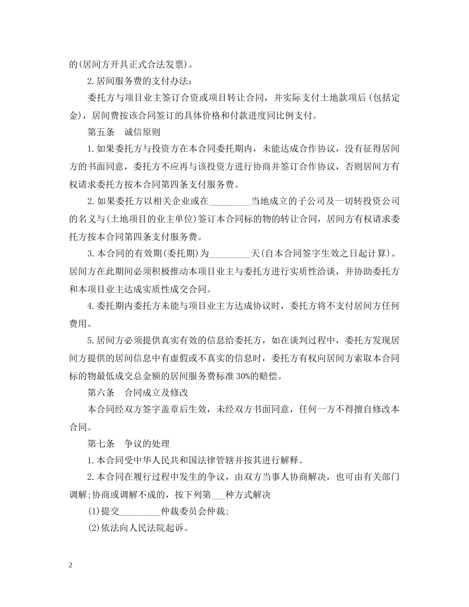 房地产项目居间合同范本3篇 _第2页