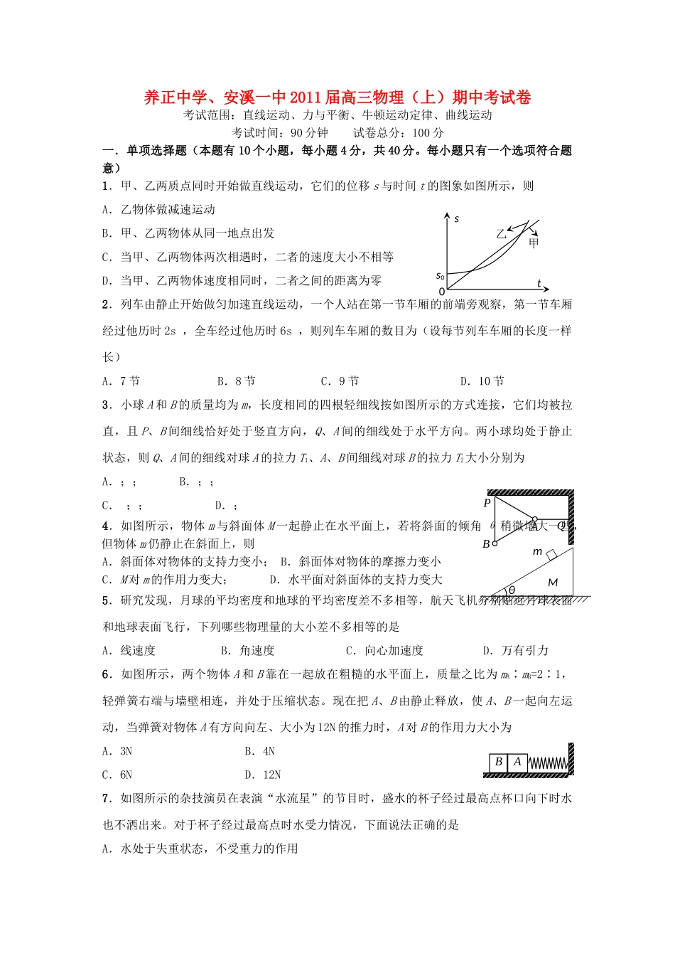 福建省养正安溪2011高三物理上学期期中联考鲁科版会员独享 _第1页