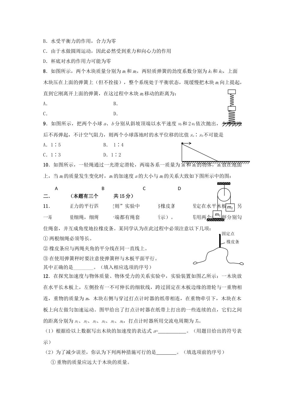 福建省养正安溪2011高三物理上学期期中联考鲁科版会员独享 _第2页