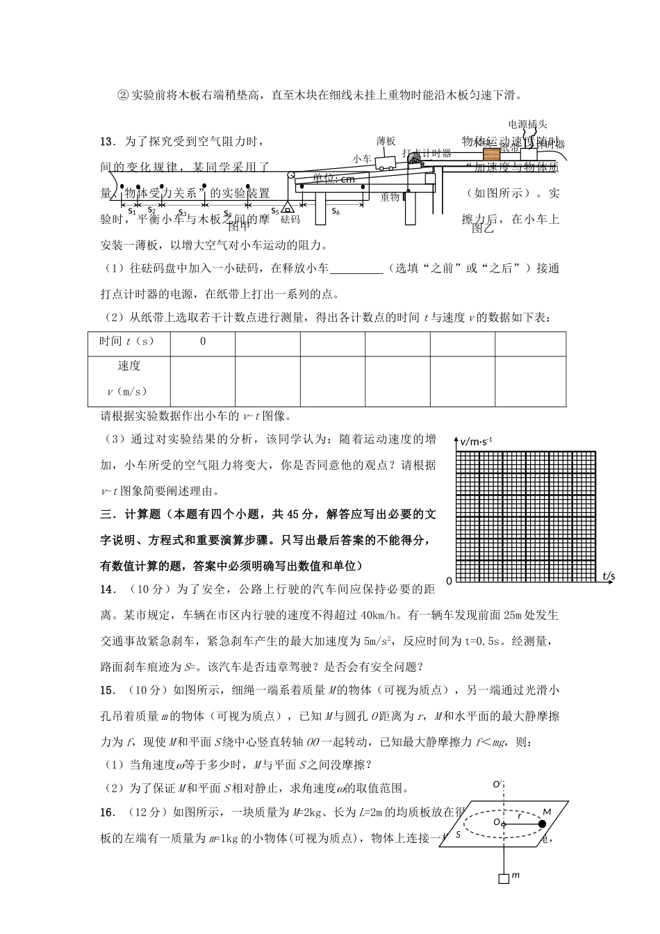 福建省养正安溪2011高三物理上学期期中联考鲁科版会员独享 _第3页