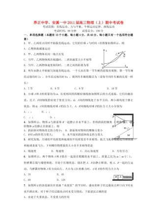 福建省养正安溪2011高三物理上学期期中联考鲁科版会员独享 