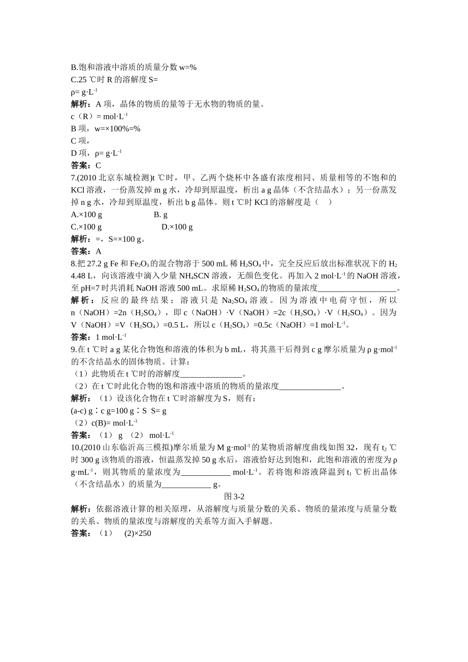 高考化学 溶液与胶体练习 人教版 _第2页