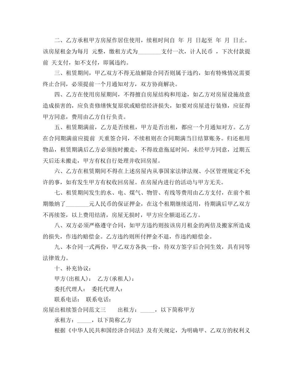 房屋出租续签合同模板 _第2页