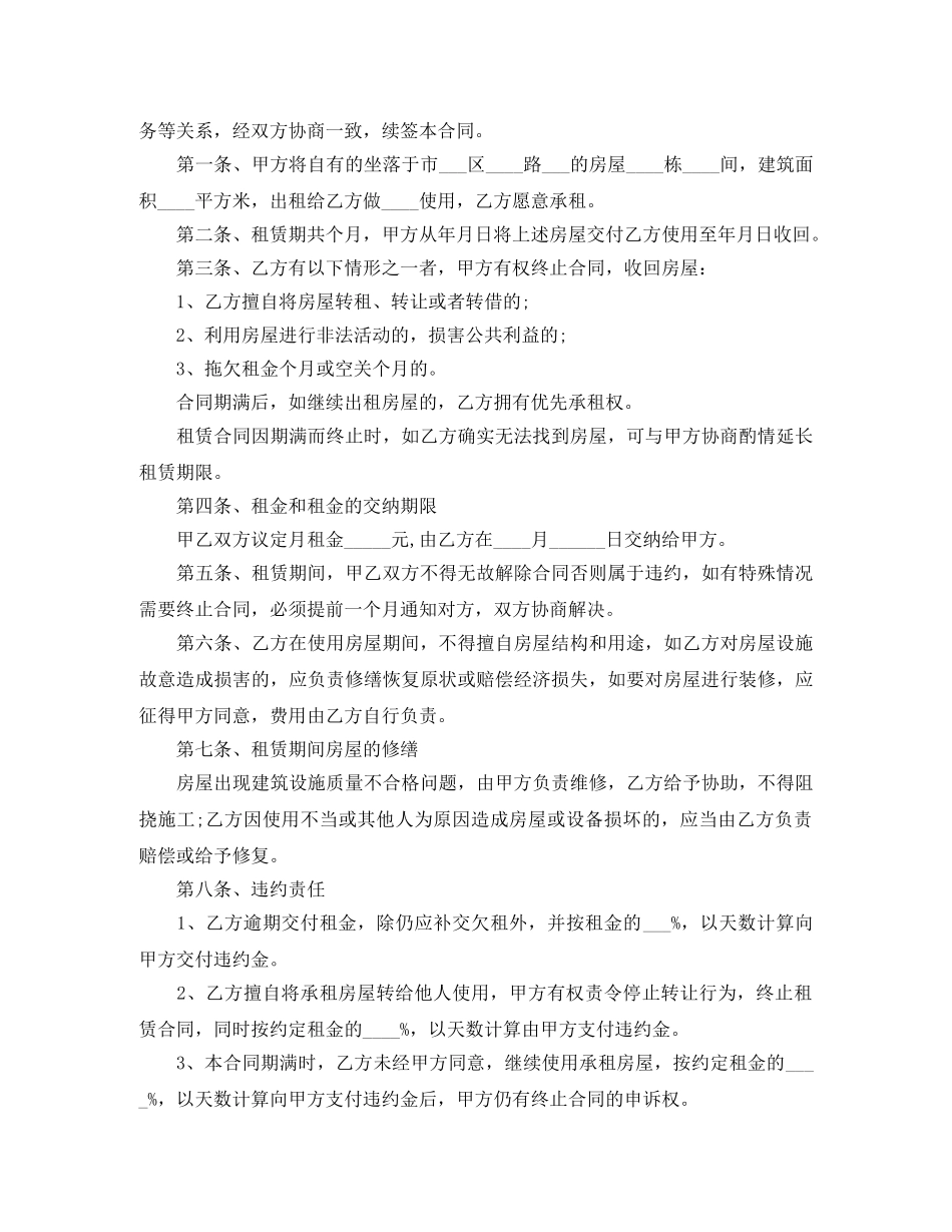 房屋出租续签合同模板 _第3页