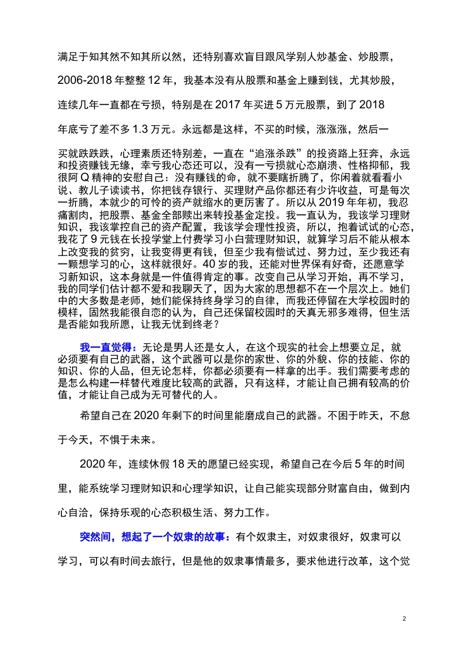 2020年小白理财训练营学习心得_第2页