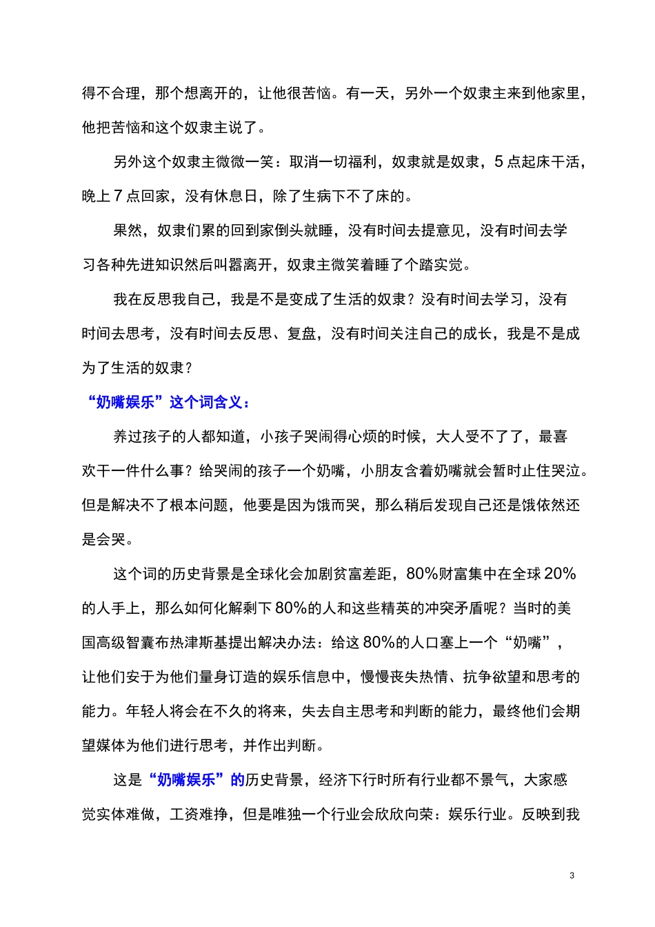 2020年小白理财训练营学习心得_第3页