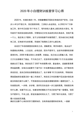 2020年小白理财训练营学习心得