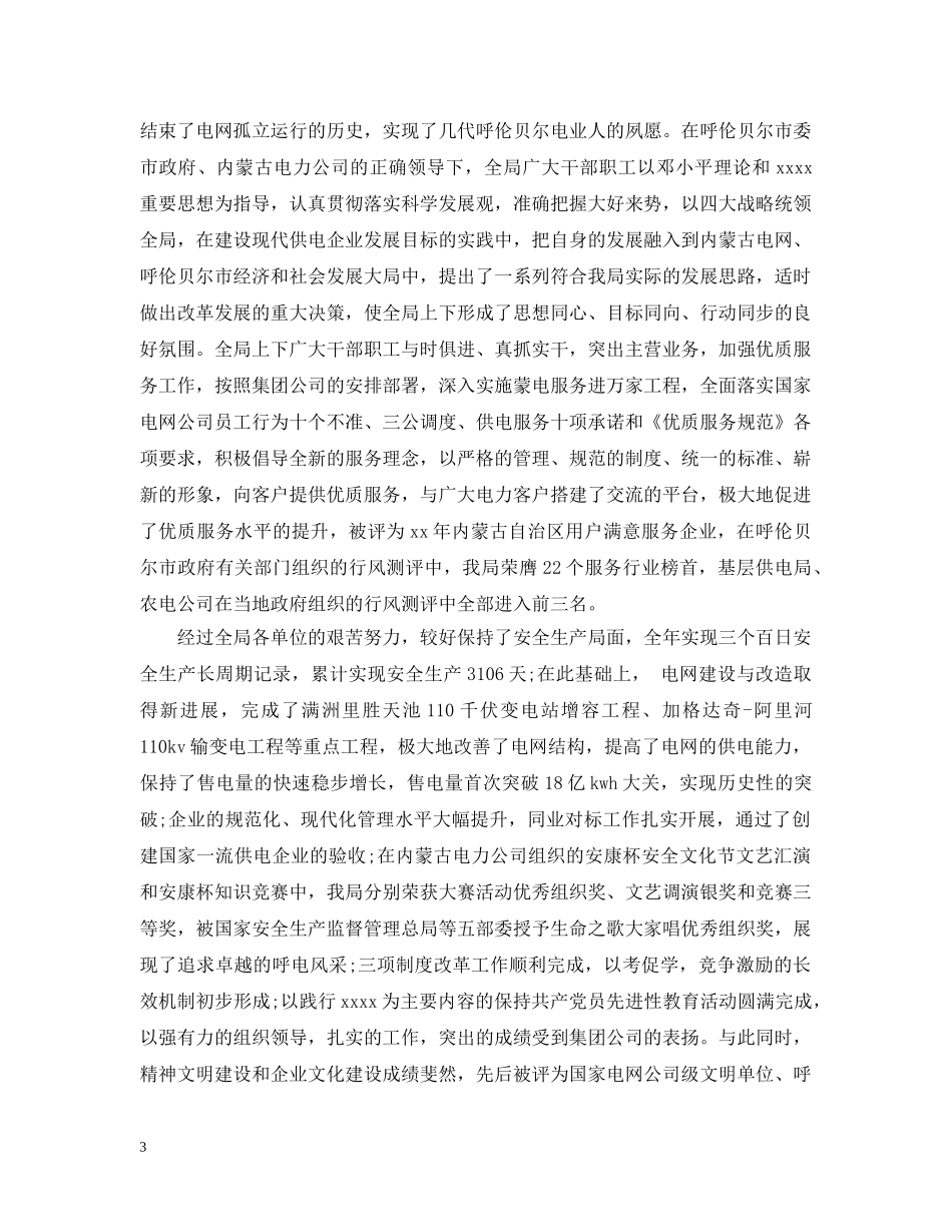 电力领导座谈会议讲话 _第3页