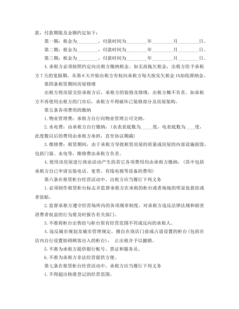 店面个人租房合同范本3篇 _第2页