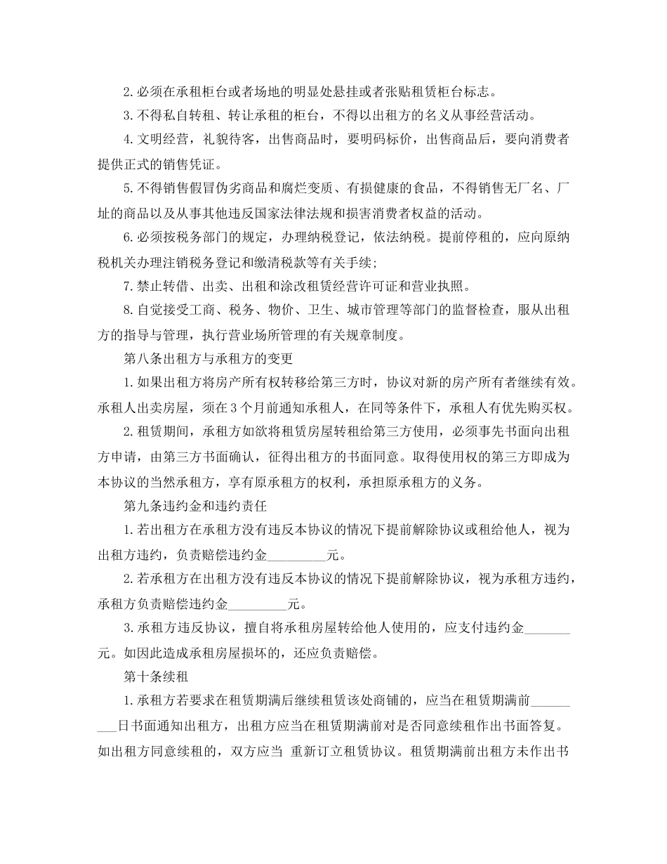 店面个人租房合同范本3篇 _第3页