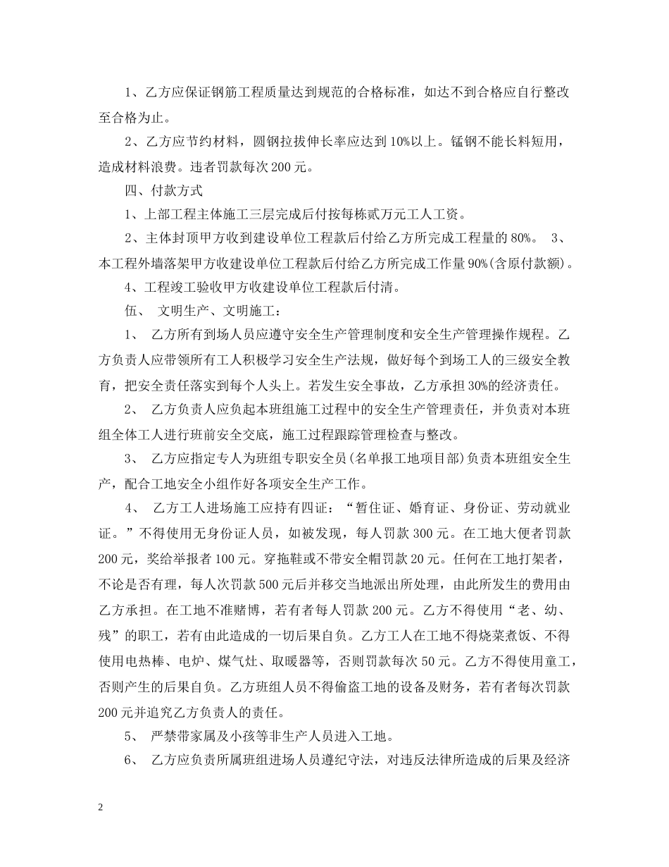 钢筋班组承包合同格式 _第2页