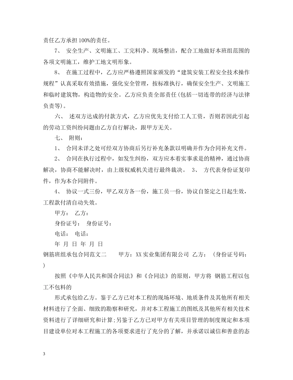 钢筋班组承包合同格式 _第3页