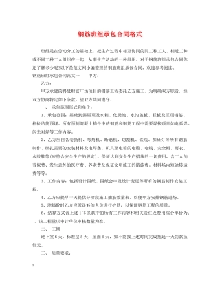钢筋班组承包合同格式 