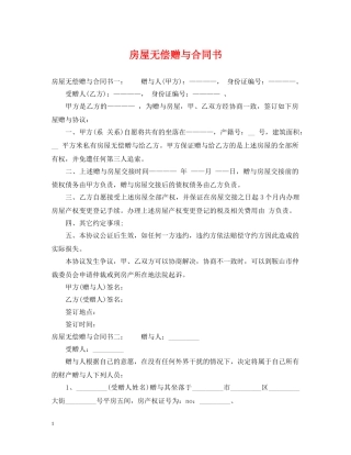 房屋无偿赠与合同书 