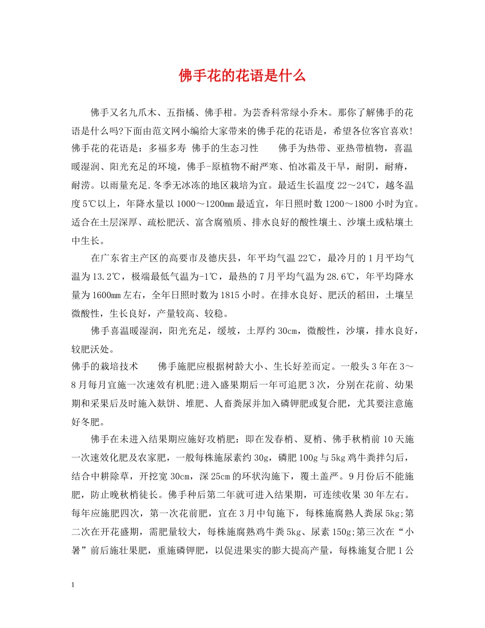 佛手花的花语是什么_第1页