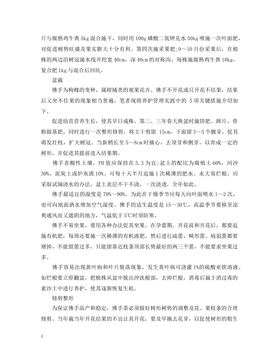 佛手花的花语是什么_第2页