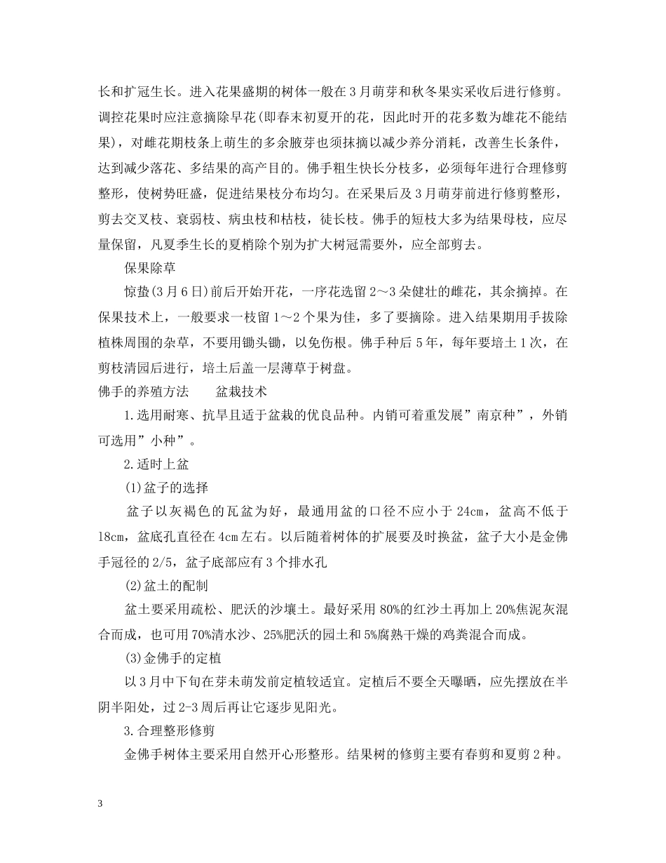 佛手花的花语是什么_第3页