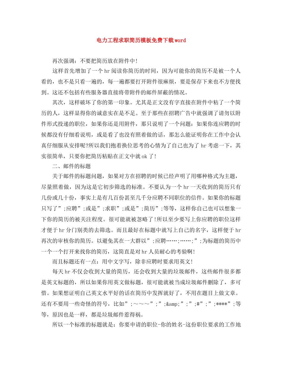 电力工程求职简历模板免费下载word _第1页