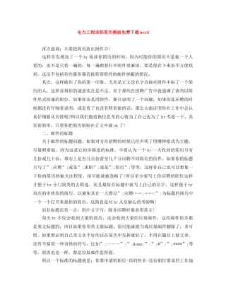 电力工程求职简历模板免费下载word 