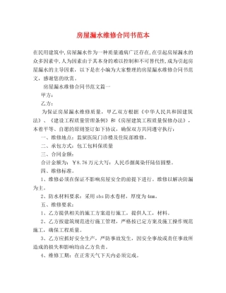房屋漏水维修合同书范本 