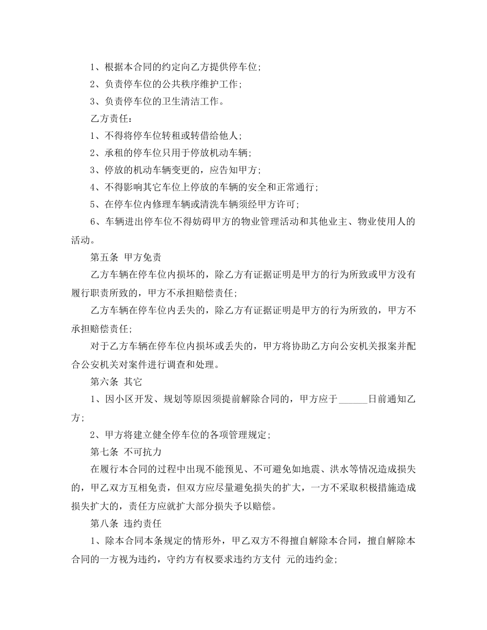 地下停车场车位租赁合同 _第2页