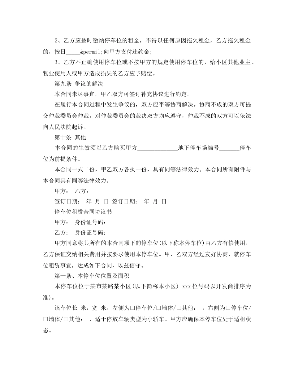 地下停车场车位租赁合同 _第3页
