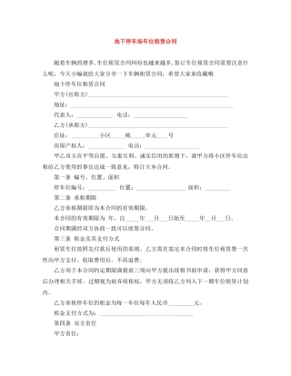 地下停车场车位租赁合同 