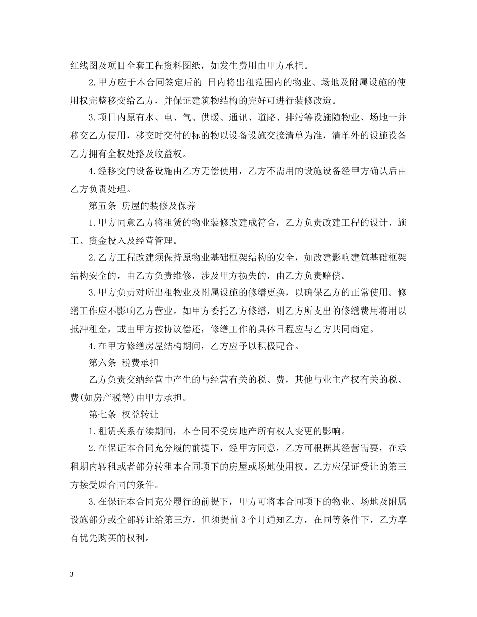 房屋承租合同范本2 _第3页