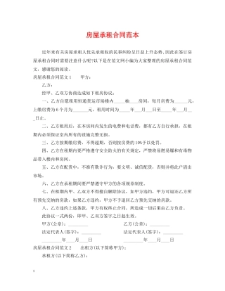 房屋承租合同范本2 