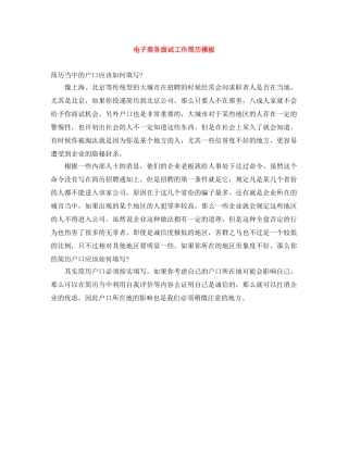 电子商务面试工作简历模板 