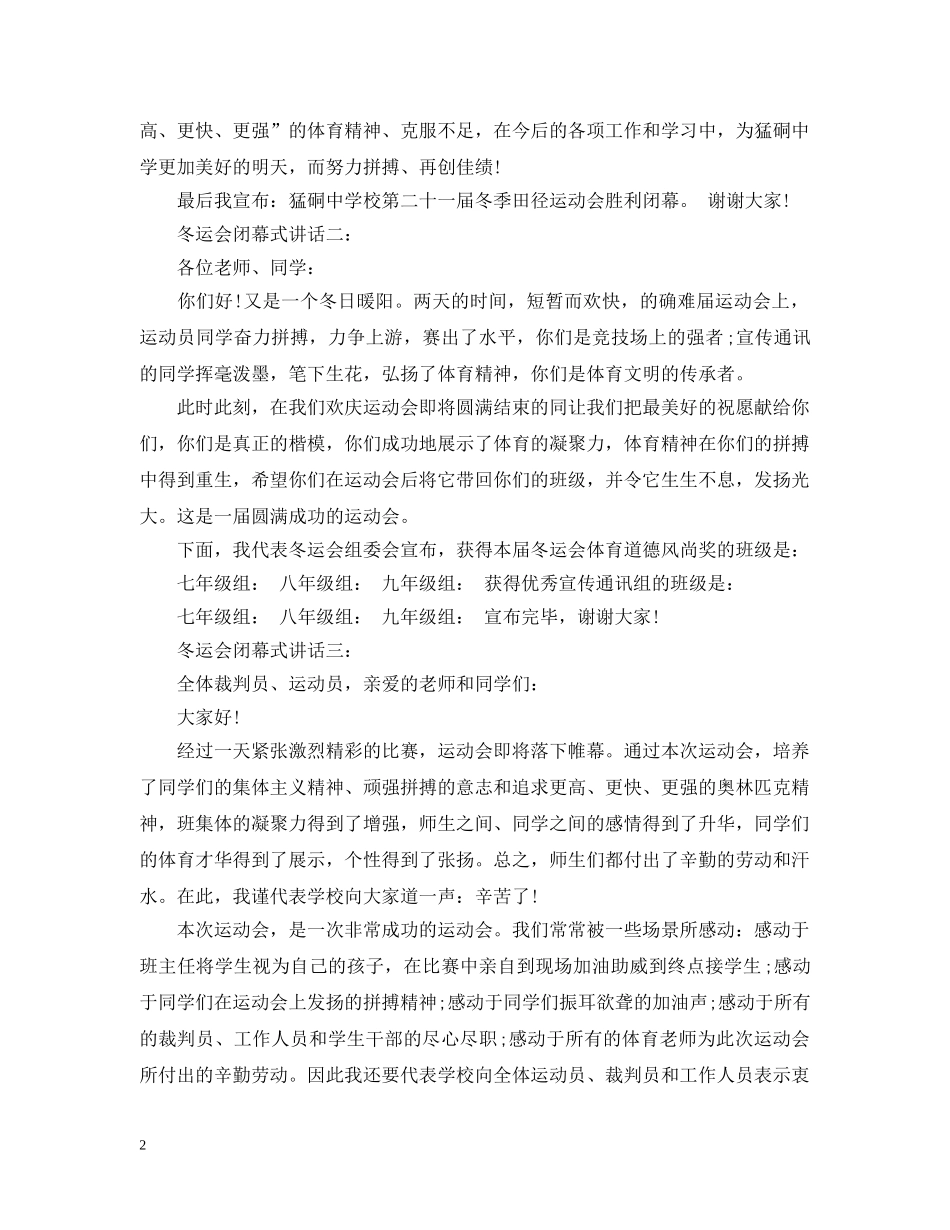 冬运会闭幕式讲话3篇_第2页
