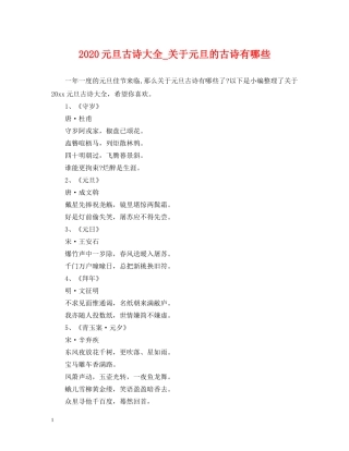 2024元旦古诗大全_关于元旦的古诗有哪些