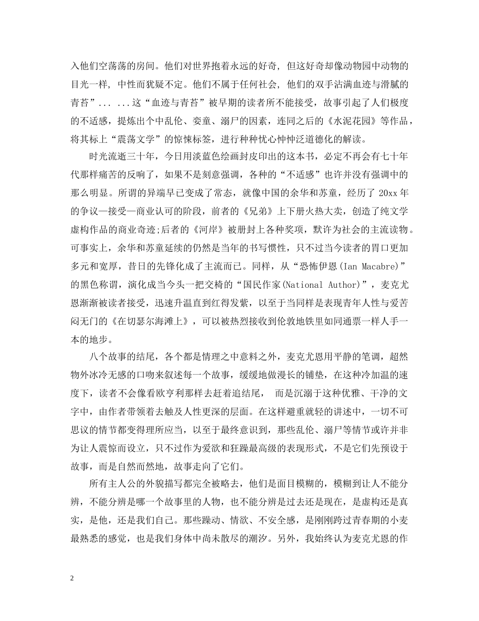 读《最初的仪式，最后的爱情》心得感悟3篇 _第2页