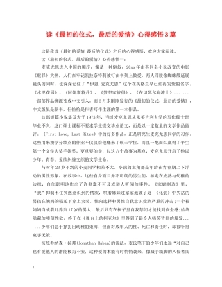 读《最初的仪式，最后的爱情》心得感悟3篇 