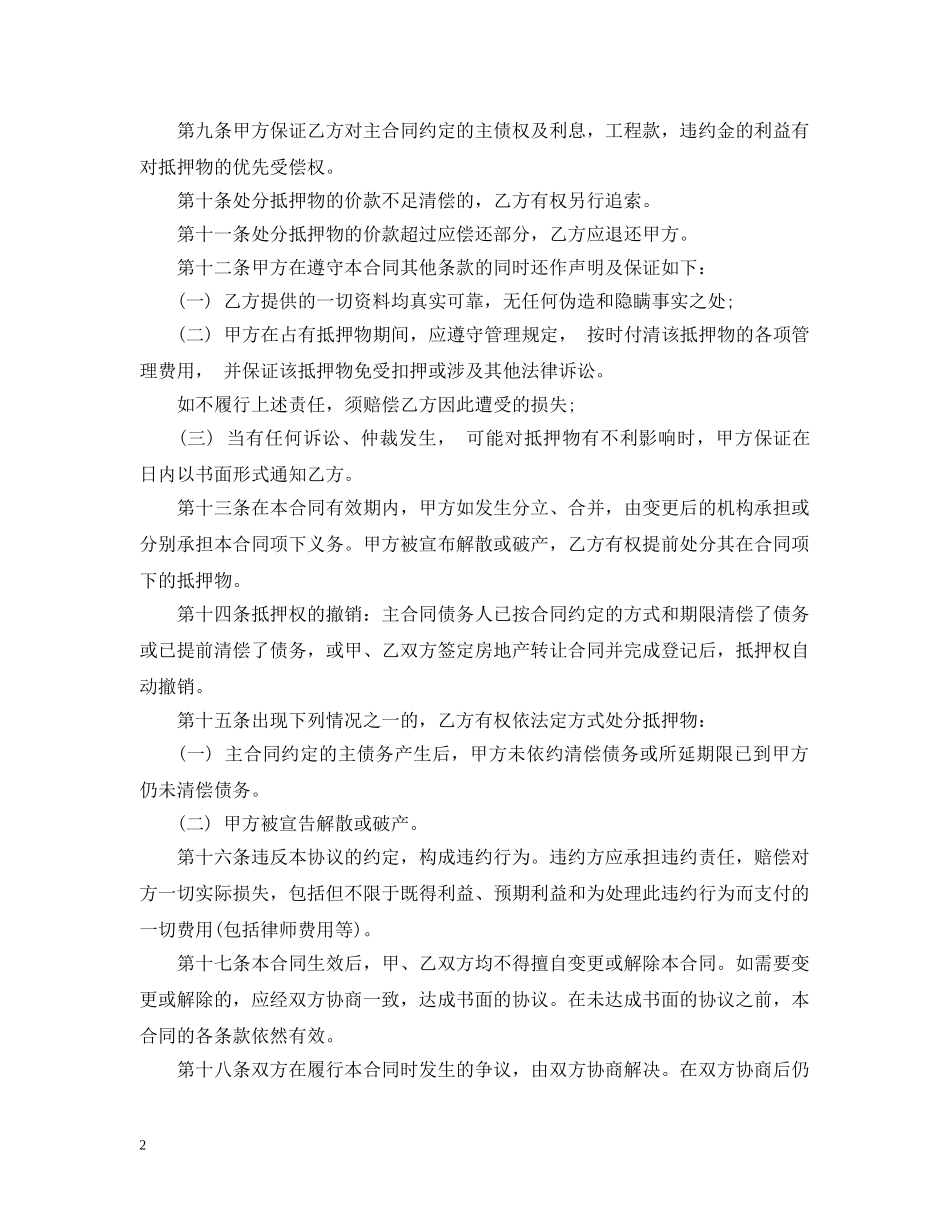 房产抵押担保合同格式模板 _第2页