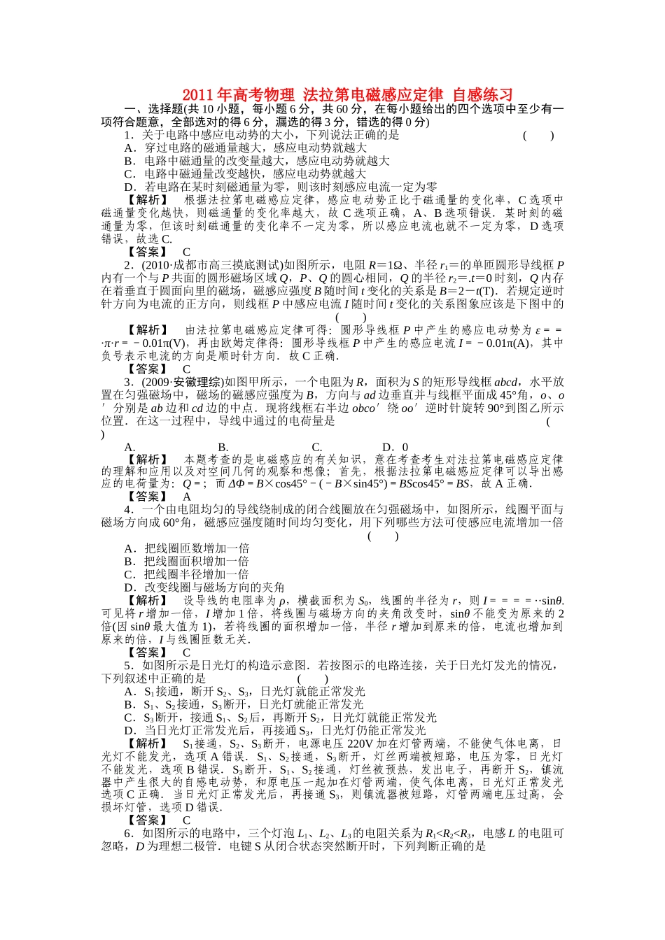 高考物理 法拉第电磁感应定律 自感练习 _第1页