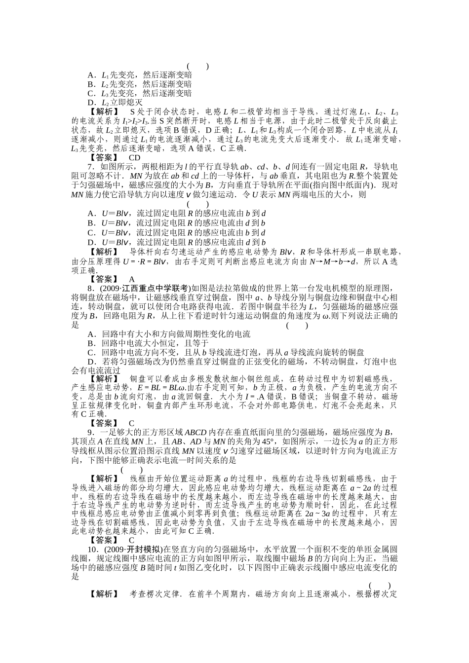 高考物理 法拉第电磁感应定律 自感练习 _第2页
