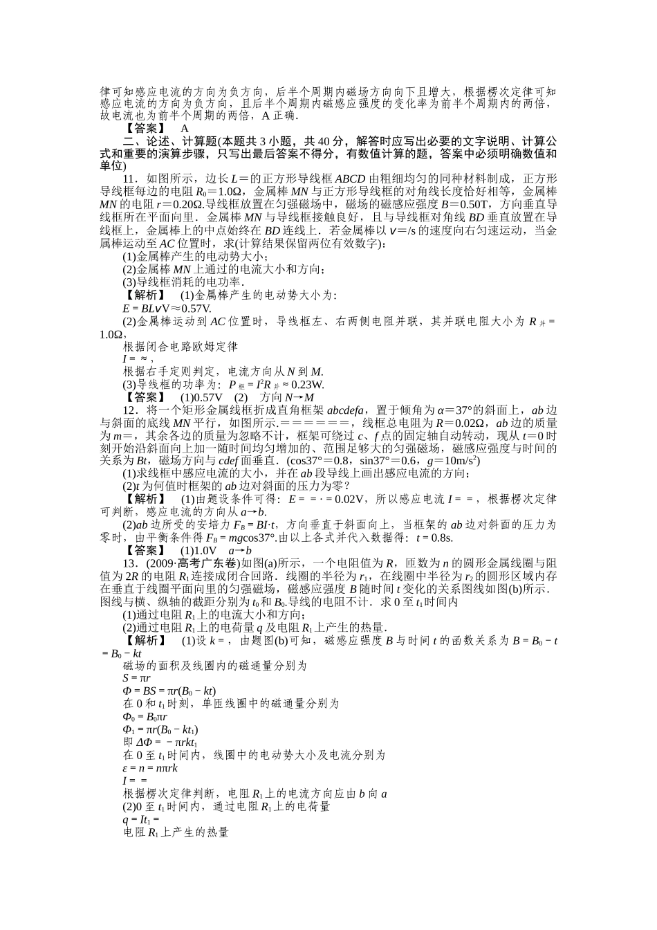 高考物理 法拉第电磁感应定律 自感练习 _第3页