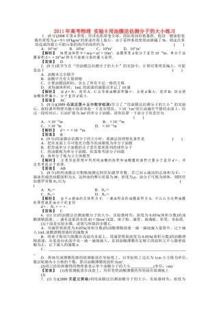 高考物理 实验8用油膜法估测分子的大小练习 
