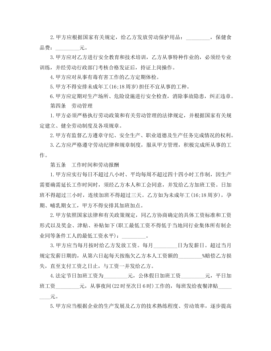 甘肃省私营企业职工劳动合同书 _第2页